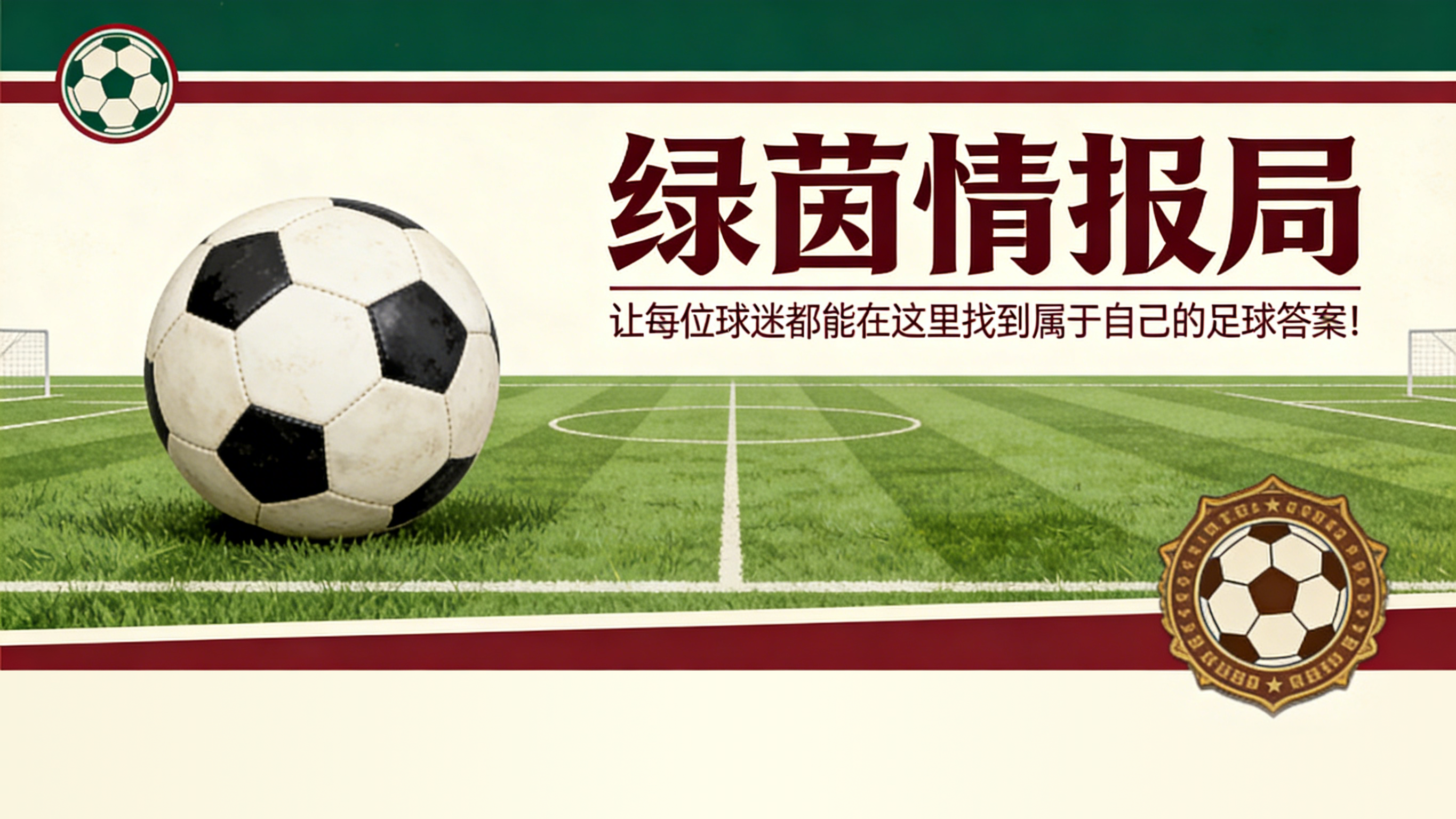 球速体育-红黑时刻：1分总比0分好